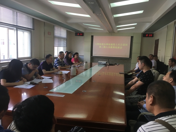 政府 街道动态 七贤街道召开退役士兵公益岗第