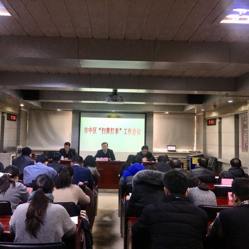 济南市市中区人民政府 政务要闻 我区召开201