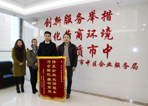 济南市市中区人民政府 部门动态 区企业服务局