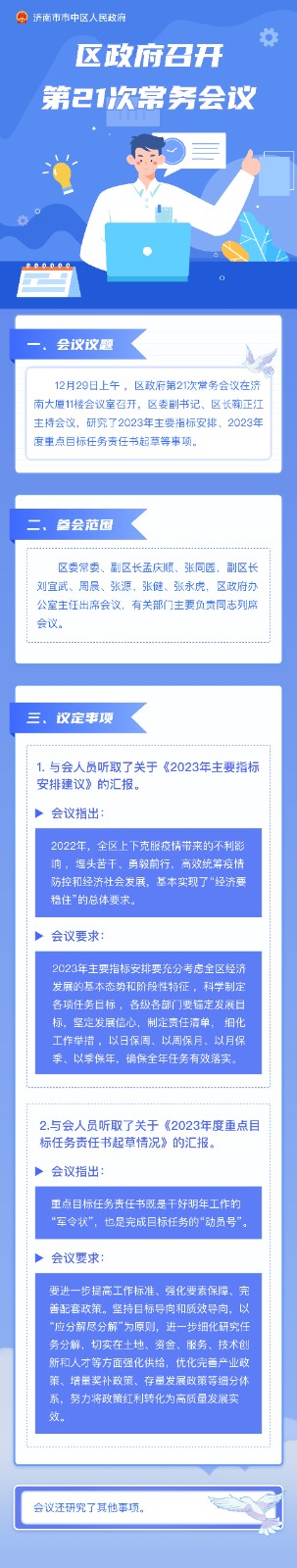 第21次常务会议图解.jpg
