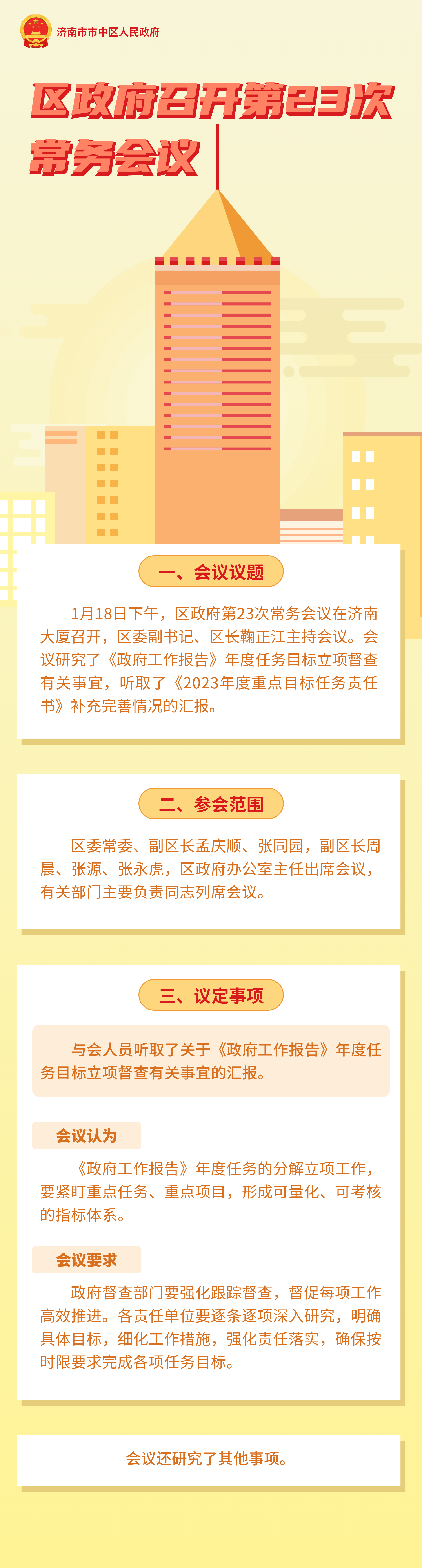 区政府召开第23次常务会议.png