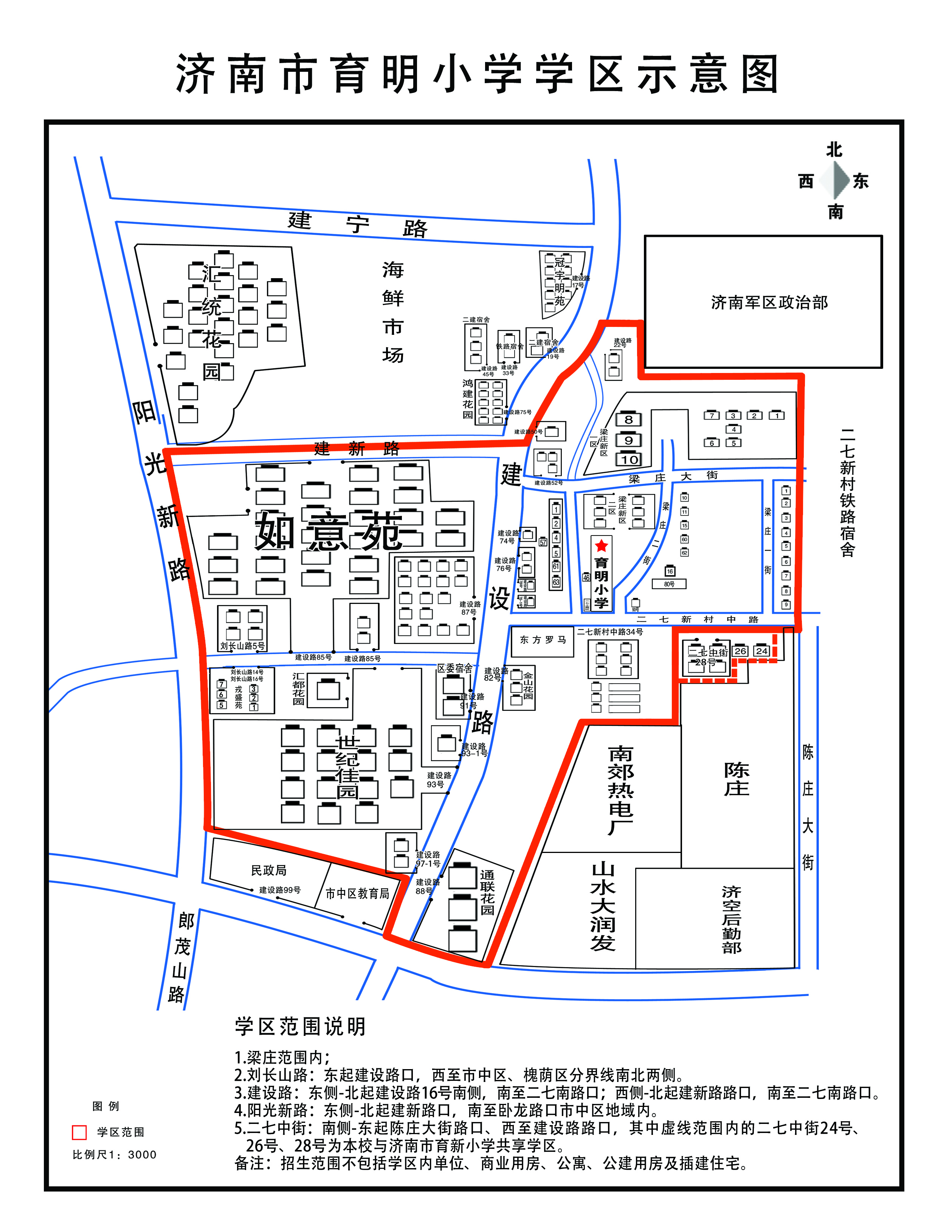 济南市育明小学学区示意图.jpg