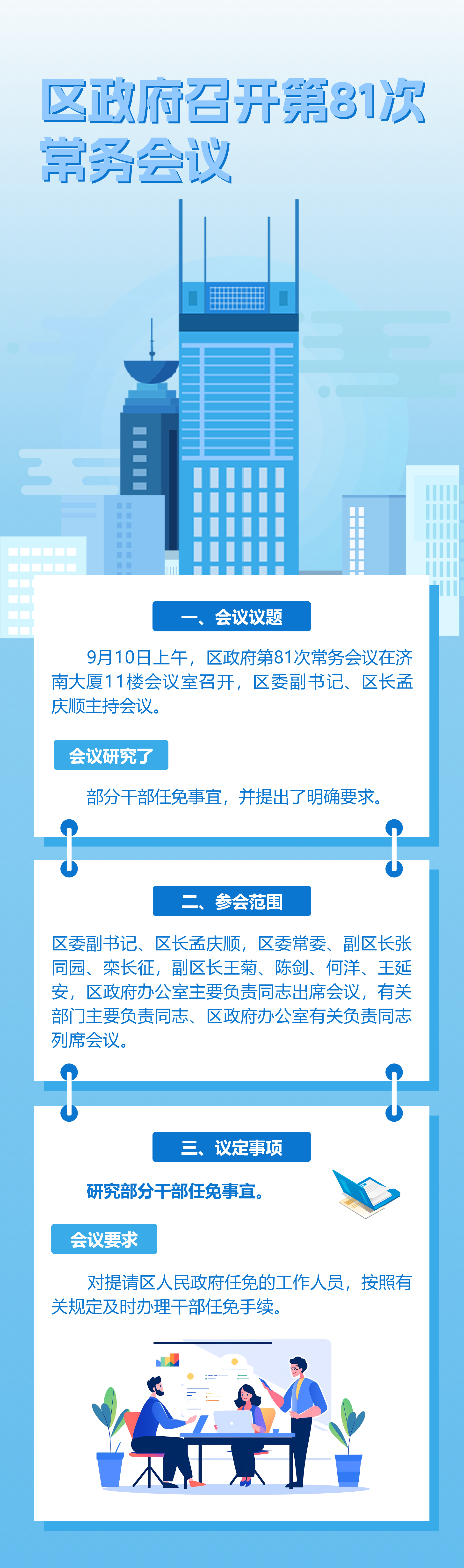 区政府召开第81次常务会议(2).png